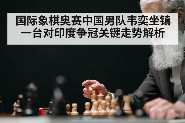 chess grandmaster playing